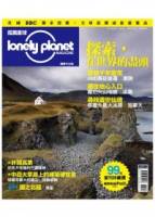 孤獨星球Lonely Planet 8.9月號 2011 第1期
