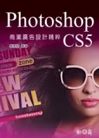 Photoshop CS5商業廣告設計精粹