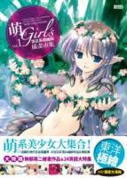 萌．Girl’s：深日系萌繪師插畫市集 Vol.1（附獨家大海報）