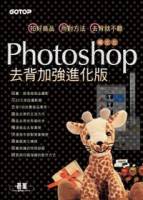 Photoshop去背加強進化版：拍好商品。用對方法。去背就不難