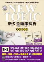 NEW TOEIC 新多益題庫解析【全新試題版】（雙書裝＋4回聽力測驗MP3）