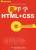 新手學HTML+CSS（附贈DVD-ROM光盤）