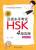 新漢語水平考試HSK（四級）攻略︰閱讀與寫作