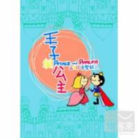 音樂鐵人 王子與公主 迷你專輯 CD + DVD