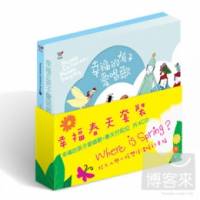 春天佇陀位 + 幸福的孩子愛唱歌【獨家幸福春天套裝4CD】