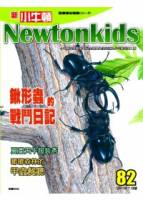 新小牛頓雜誌 7月號 2011 第82期