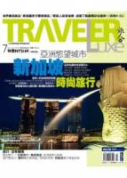 TRAVELER LUXE 旅人誌 7月號 2011 第74期
