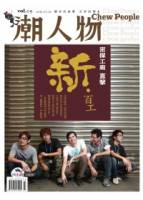潮人物 7月號 2011 第9期