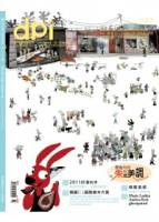 dpi 設計流行創意雜誌 7月號 2011 第147期