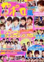 POPOLO 8月號 2011