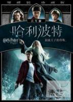 哈利波特6：混血王子的背叛 雙碟版 DVD