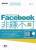 Facebook非賺不可：臉書行銷設計攻略 附範例光碟