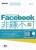 Facebook非賺不可：臉書行銷設計攻略 附範例光碟