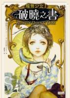 龍魚少女 1 破曉之書