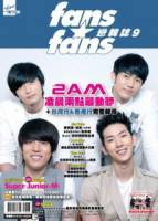 fans x fans戀韓誌 9 特刊