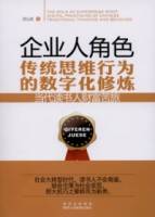 企業人角色︰傳統思維行為的數字化修煉