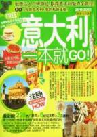 意大利一本就GO（2011—2012最新全彩版）