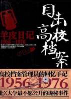 羊皮日記（1956-1976）