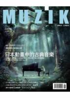 MUZIK 6月號 2011 第54期