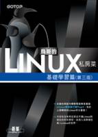 鳥哥的Linux私房菜--基礎學習篇 第三版 附光碟