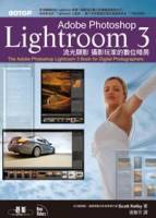 Adobe Photoshop Lightroom 3 流光顯影：攝影玩家的數位暗房