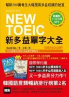 NEW TOEIC 新多益單字大全（附11.5小時 4種版本MP3）