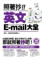 照著抄！英文E-mail大全（附贈能抄也能回光碟：全書E-mail完整文字檔+Outlook 15款信件相框）