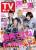 TV Guide 7月22日 2011