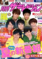 TV月刊 7月號 2011