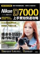 Nikon D7000 上手實拍快速攻略