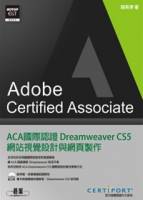 ACA國際認證：Dreamweaver CS5網站視覺設計與網頁製作 附DVD