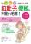 拉肚子 便秘，不是小毛病！：原來「生病」 「變胖」 「免疫力下降」，都跟「腸子」有關！