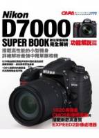 Nikon D7000 數位單眼相機完全解析 【功能解說篇】