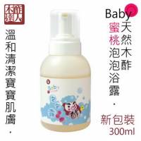 【木酢達人】baby天然木酢蜜桃泡泡浴露340ml【 CMT034】