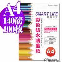 日本進口 Smart Life 防水噴墨紙 A4 140磅 100張