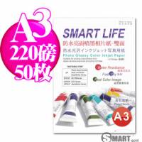 日本進口 Smart Life 防水雙面亮面噴墨相片紙 A3 220磅 50張