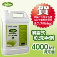 《JieFen 潔芬》噴霧式乾洗手劑-4000ml-填充桶