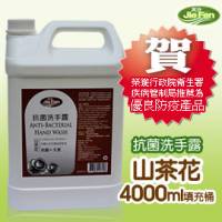 《JieFen 潔芬》抗菌洗手露-山茶花-4000ml-填充桶