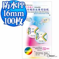 日本進口 color Jet 防水PP光碟圓標貼紙 150磅 100枚