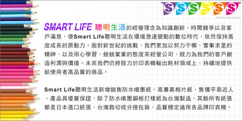 日本進口 Smart Life 防水噴墨紙 A4 180磅 200張