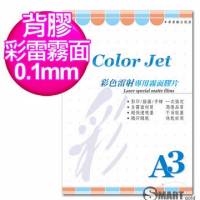 color Jet A3 背膠彩雷專用霧面膠片 0.1mm 25張