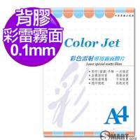 color Jet A4 背膠彩雷專用霧面膠片 0.1mm 25張