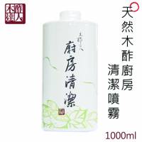 【木酢達人】天然木酢廚房清潔噴霧補充罐1000ml【 DKN100】