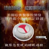 睡眠測試服務押金＊哈佛大學開發，最輕巧 最方便的居家測試儀＊免運費【睡眠達人】