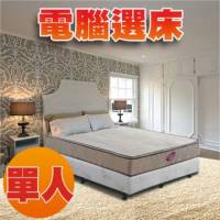 [睡眠達人SL7001]國家專利 強化型獨立筒床墊+天絲棉+記憶綿 標準單人 MIT 送USB保暖毯