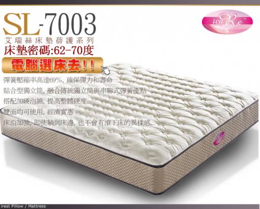 [睡眠達人-SL7003]國家專利,強化型獨立筒床墊,支撐力再升級,加大雙人,MIT(送USB保暖毯)