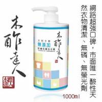 【木酢達人】天然木酢無添加超6倍濃縮防螨抗菌洗衣精1000ml【 DWS100】