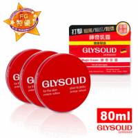 【德國Glysolid】神奇乳霜80ml 3入組