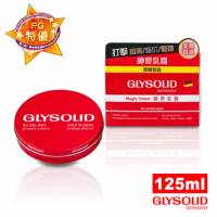 【德國Glysolid】神奇乳霜125ml