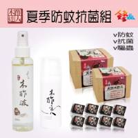 【夏季特賣會】★獨賣★夏季防蚊抗菌組【木酢液150ml+乳膏30g+木酢丸*2】